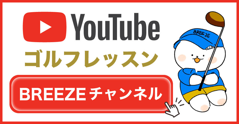 BREEZE 公式YouTubeチャンネル