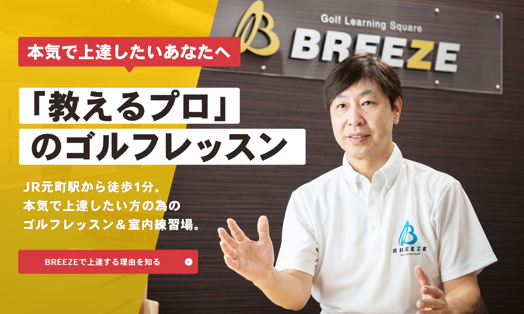 BREEZE（ブリーズ）